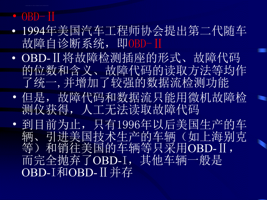 汽车电子控制系统故障代码检7测诊断课件_第3页