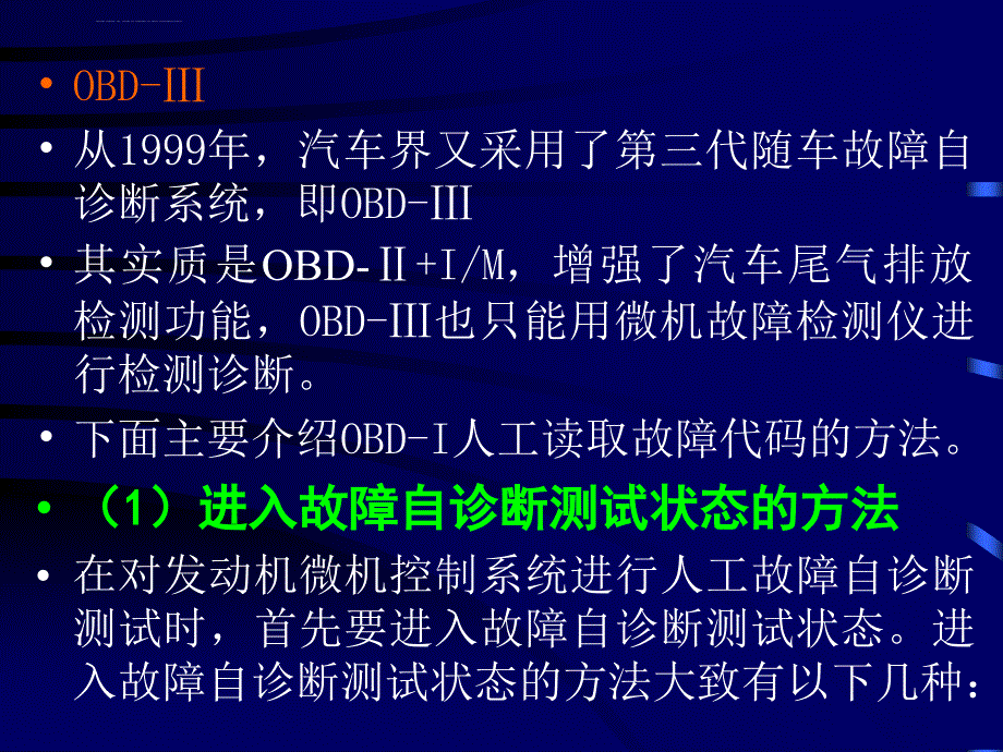 汽车电子控制系统故障代码检7测诊断课件_第4页