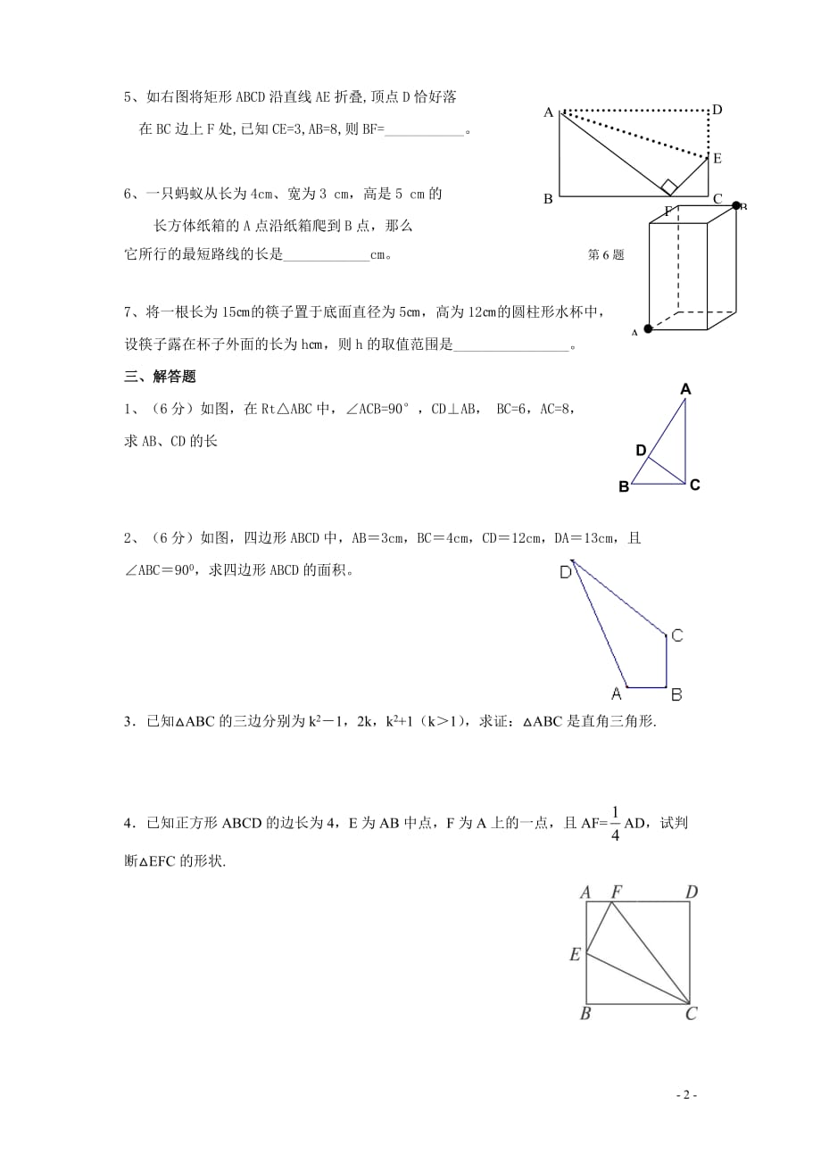 -勾股定理-单元测试题(含答案)精品_第2页