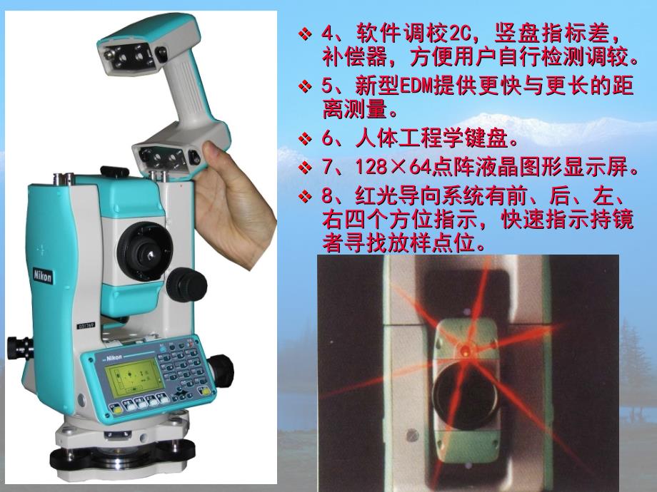 尼康系列全站仪特点介绍教案课件_第2页