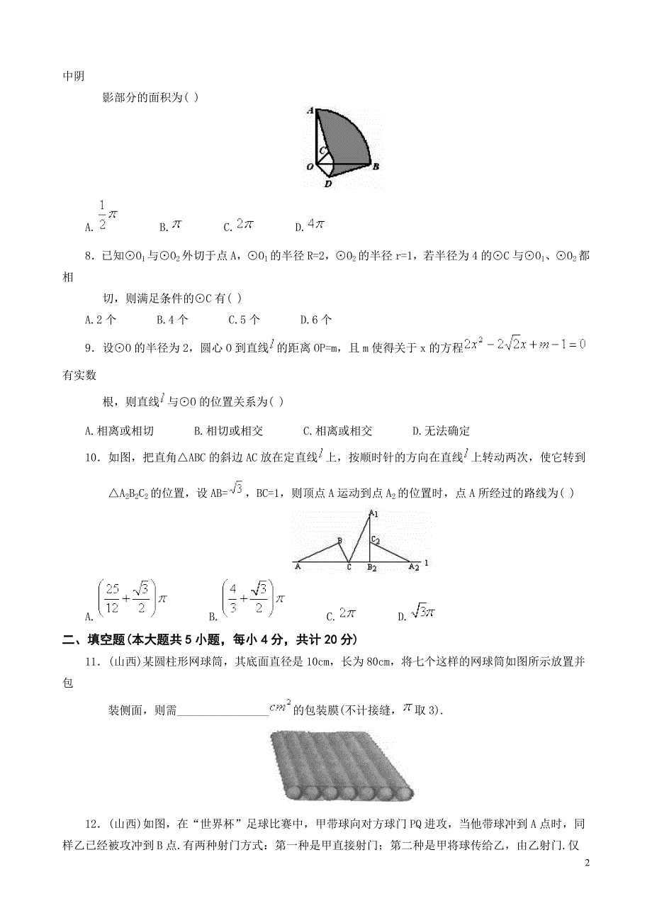 {精品}初三数学圆测试题及答案 {精品}_第2页