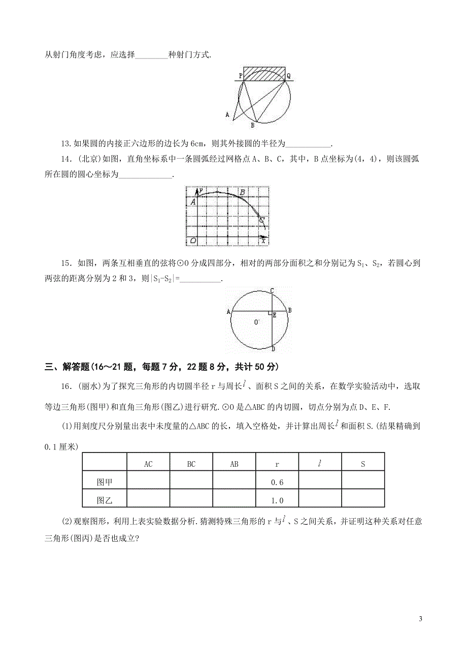 {精品}初三数学圆测试题及答案 {精品}_第3页