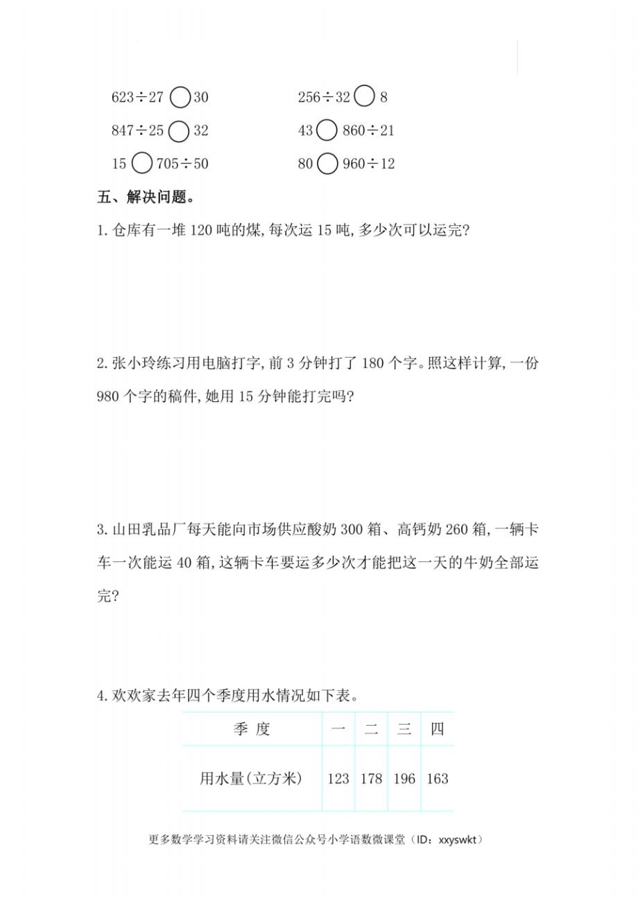 苏教版数学四年级(上)第二单元检测卷1(含答案)_第3页