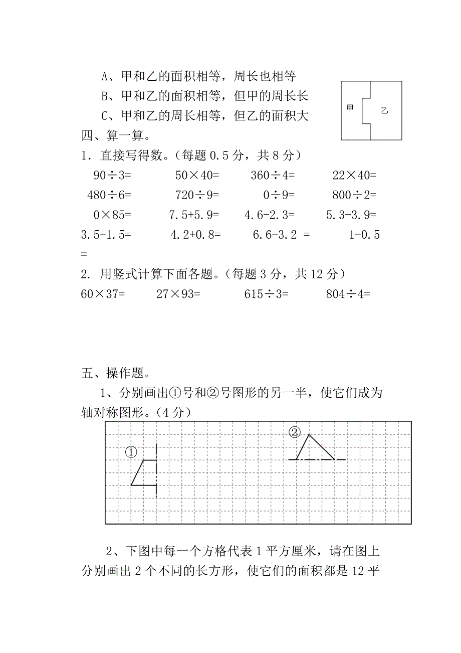 {精品}三升四数学测试卷 {精品}_第3页