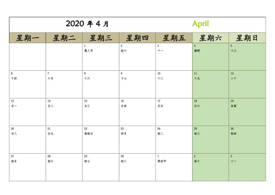 2020年日历A4打印(可记事-完美版)精品_第4页