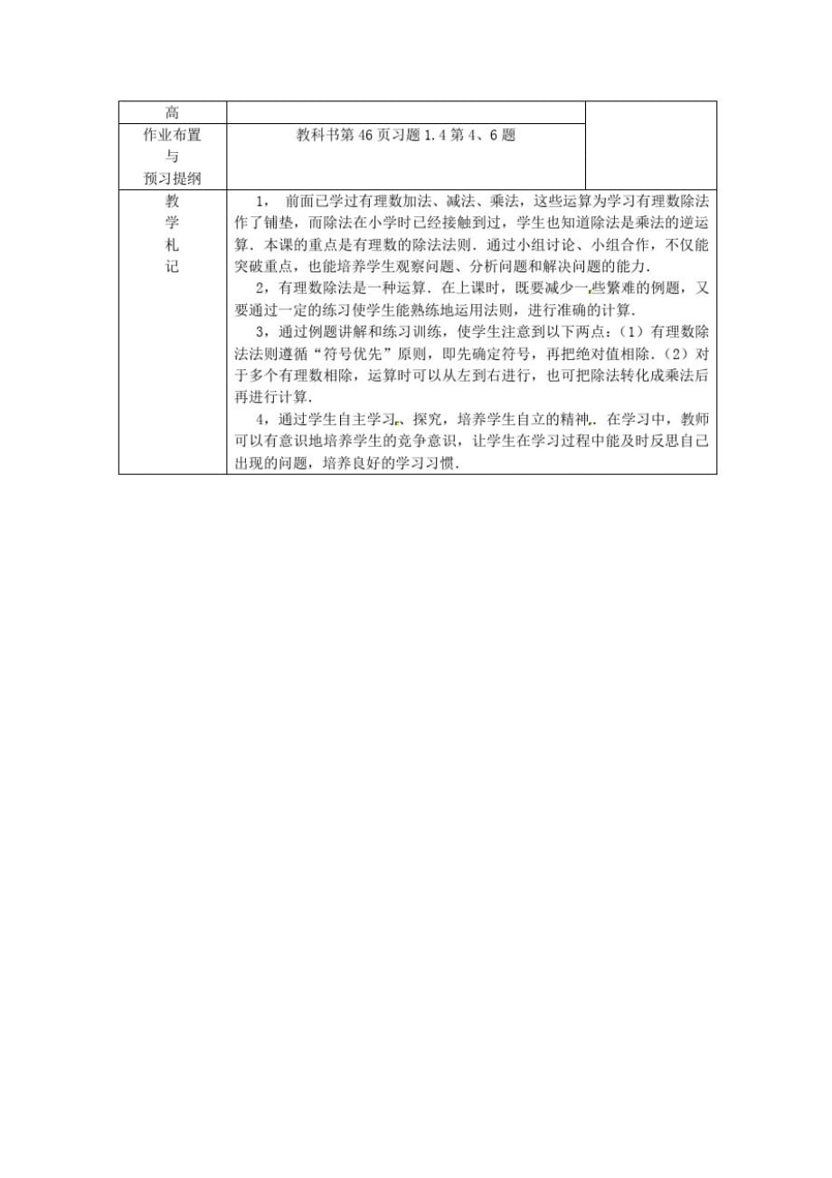 山东省临沂市蒙阴县第四中学七年级数学上册《1.4.2有理数的除法》教案(新版)新人教版_第2页