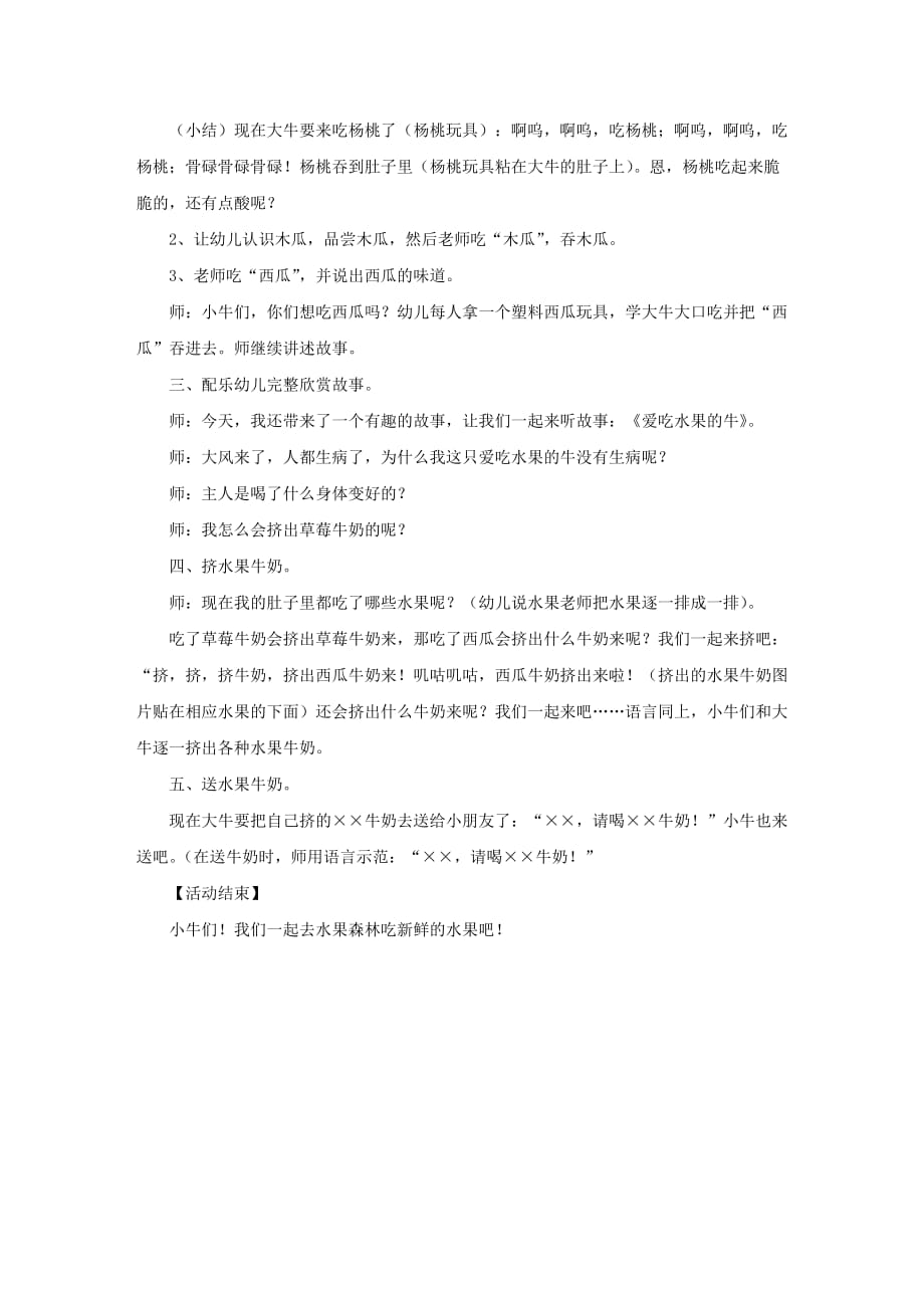 小班语言活动教案《水果牛奶》_第2页