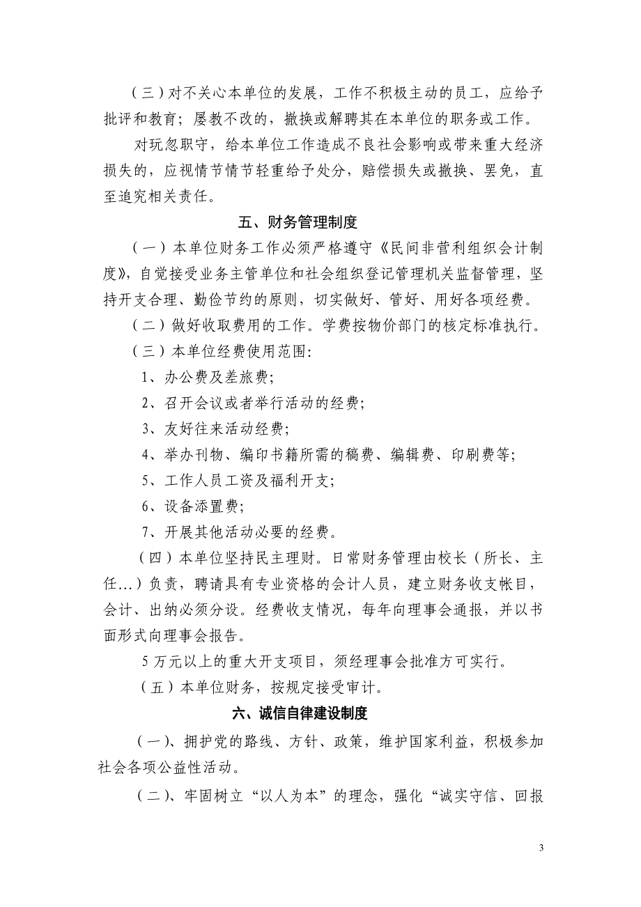 民办非企业财务管理制度_第3页