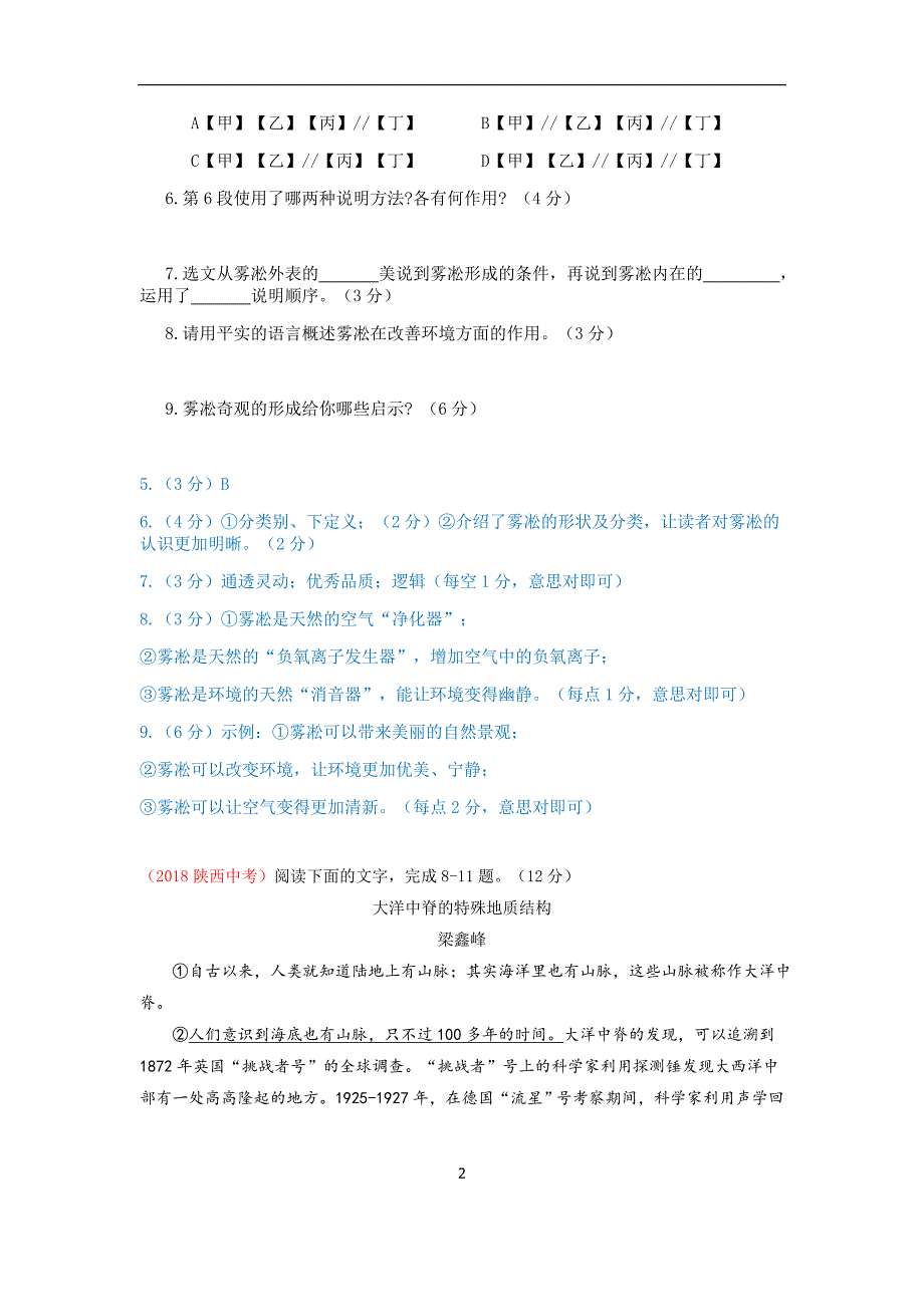 2018年中考说明文真题汇编(Word版,含答案)精品_第2页