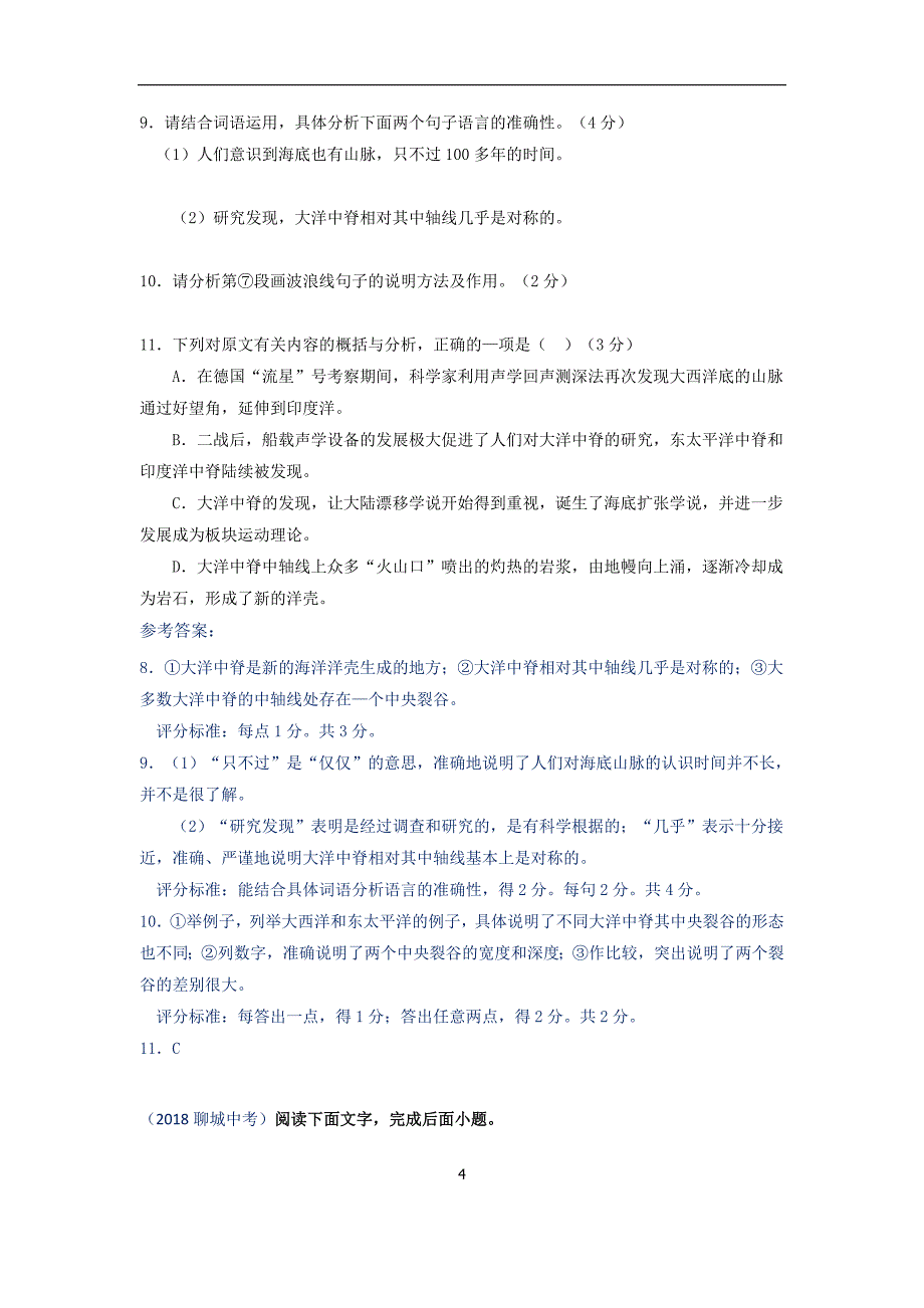 2018年中考说明文真题汇编(Word版,含答案)精品_第4页