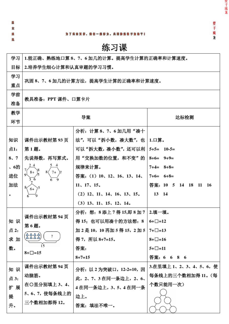 一年级数学上册820以内的进位加法练习课_第1页