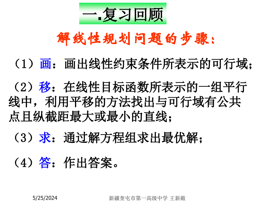 简单的线性规划三课件_第2页