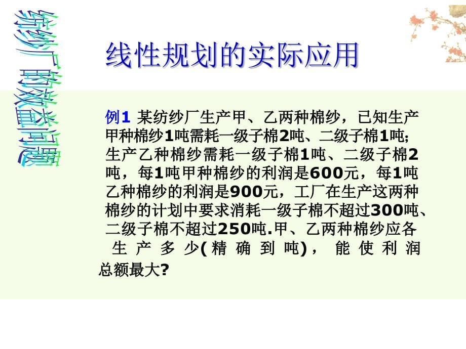 简单的线性规划三课件_第5页