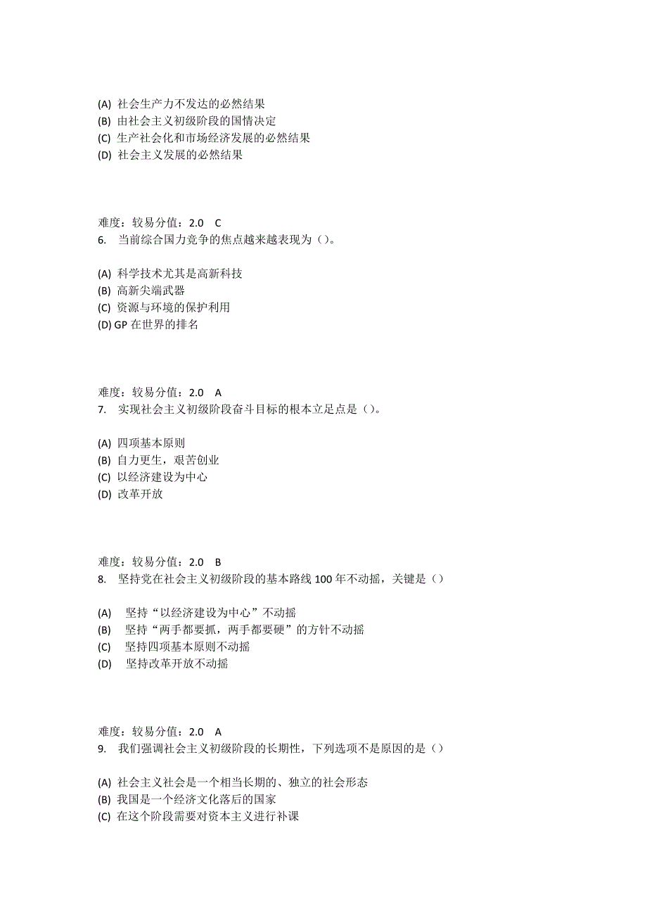 毛泽东思想试题及答案三(最新编写)_第2页