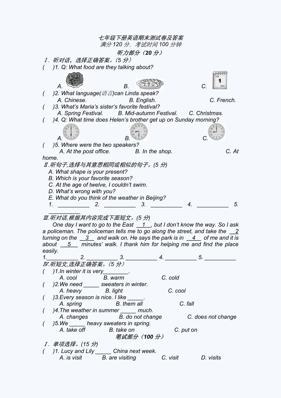 外研版七年级下册英语期末测试卷及答案精品_第1页