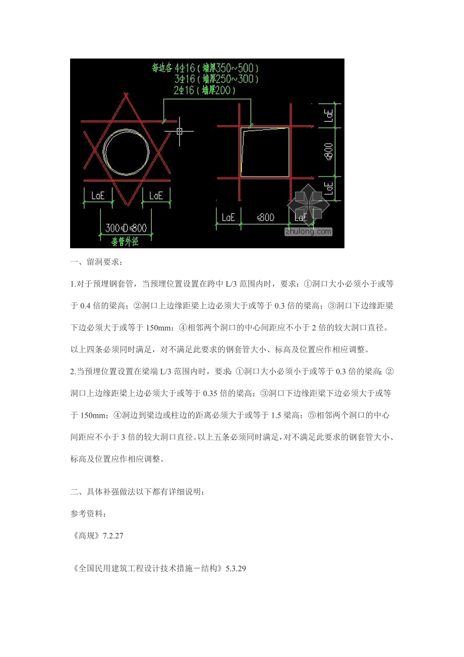 梁开洞要求及做法(最新编写)_第2页