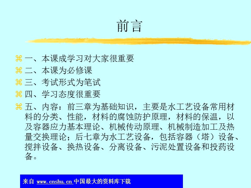 水工艺设备基础课件(ppt 46)(1)_第2页