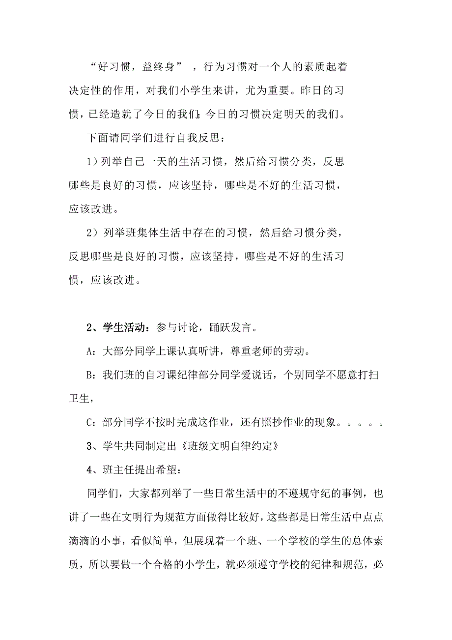 9575（整理）行为规范教育主题班会教案_第2页