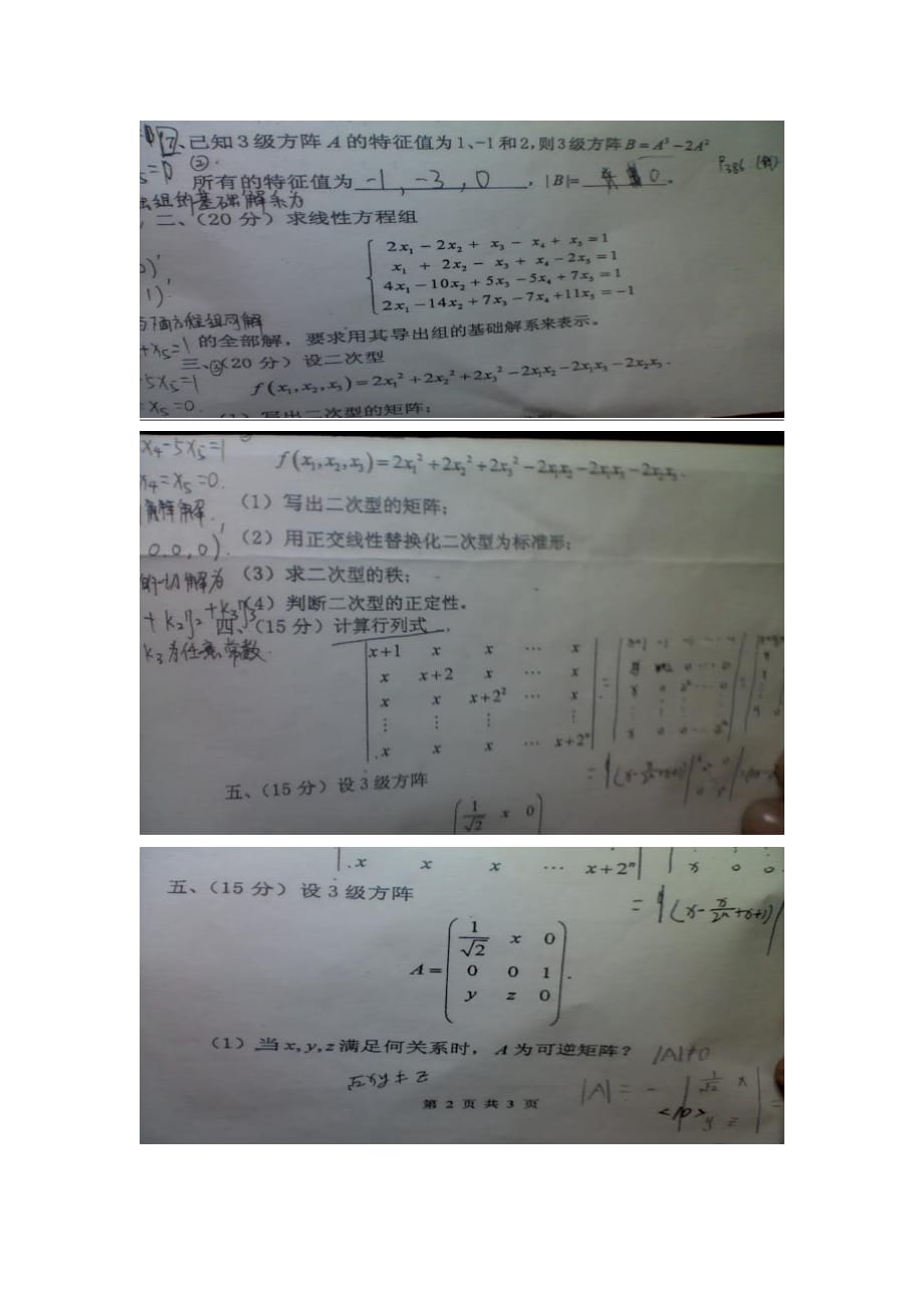 2011云南大学考研高等代数精品_第2页