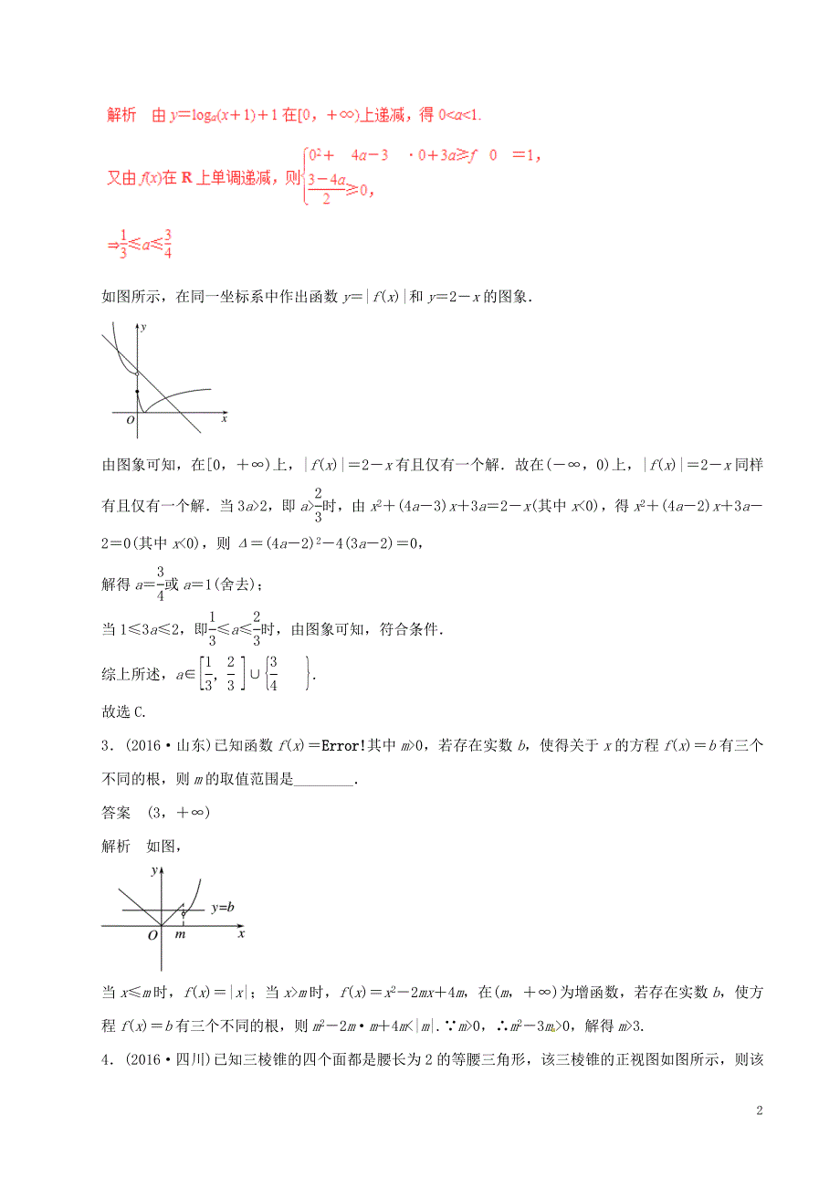 高考数学（四海八荒易错集）专题04 函数的应用 文_第2页