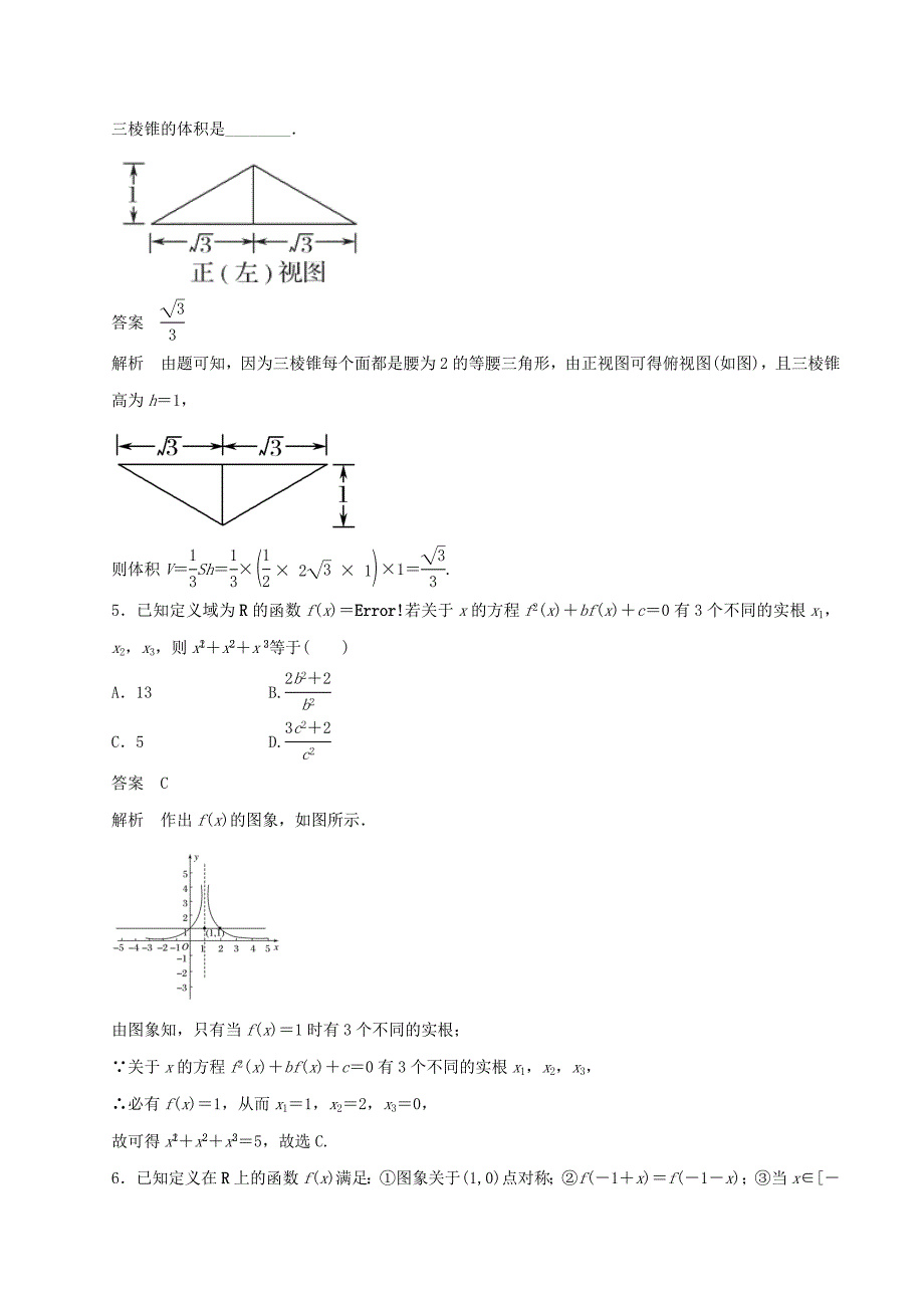 高考数学（四海八荒易错集）专题04 函数的应用 文_第3页