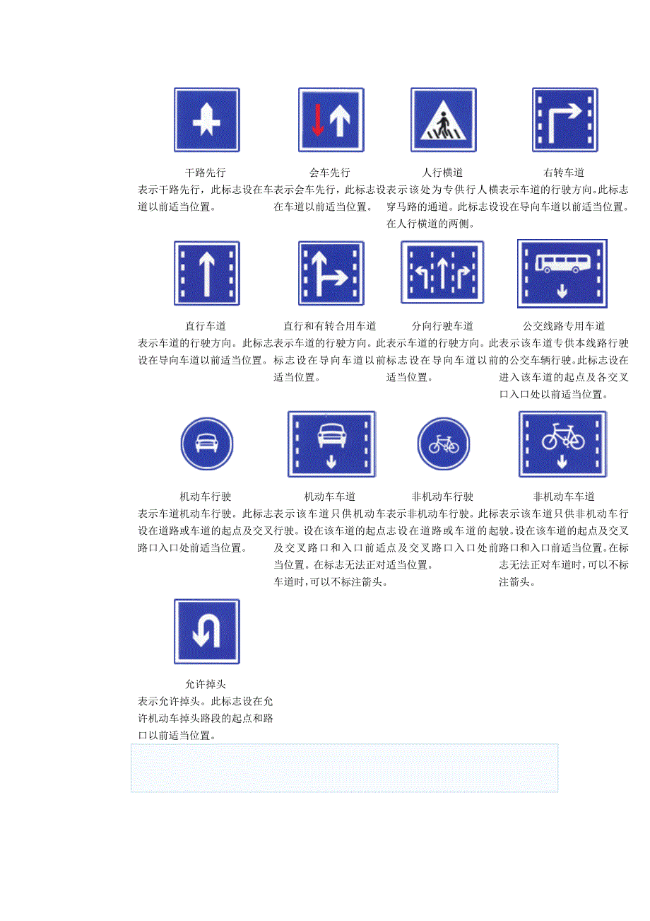 道路交通标志(大全图)._第2页