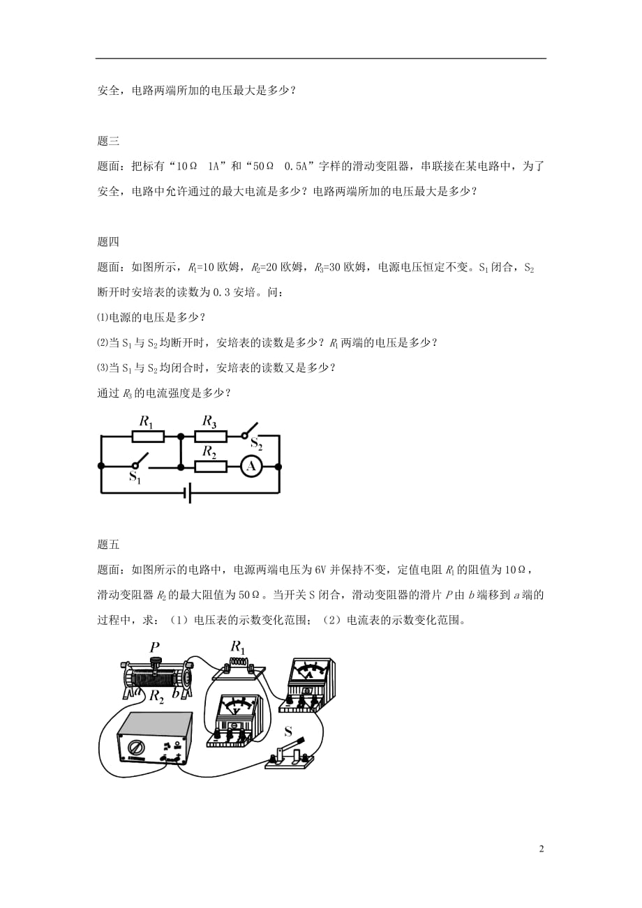 九年级物理全册 17.2《欧姆定律 基础计算问题》练习 （新版）新人教版_第2页