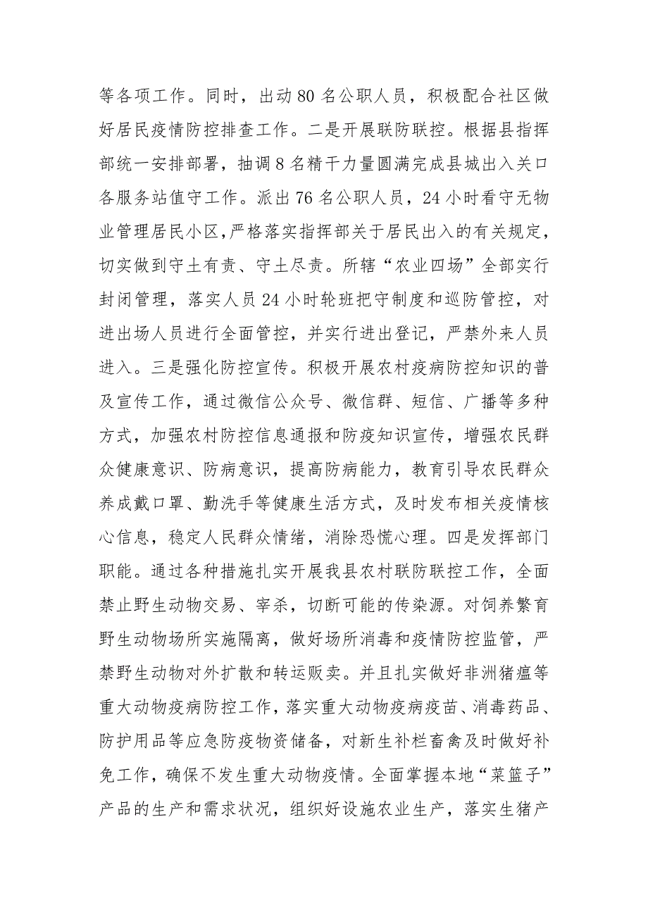 农业农村局2020年上半年工作总结及下半年工作打算-其他工作总结范文_第2页