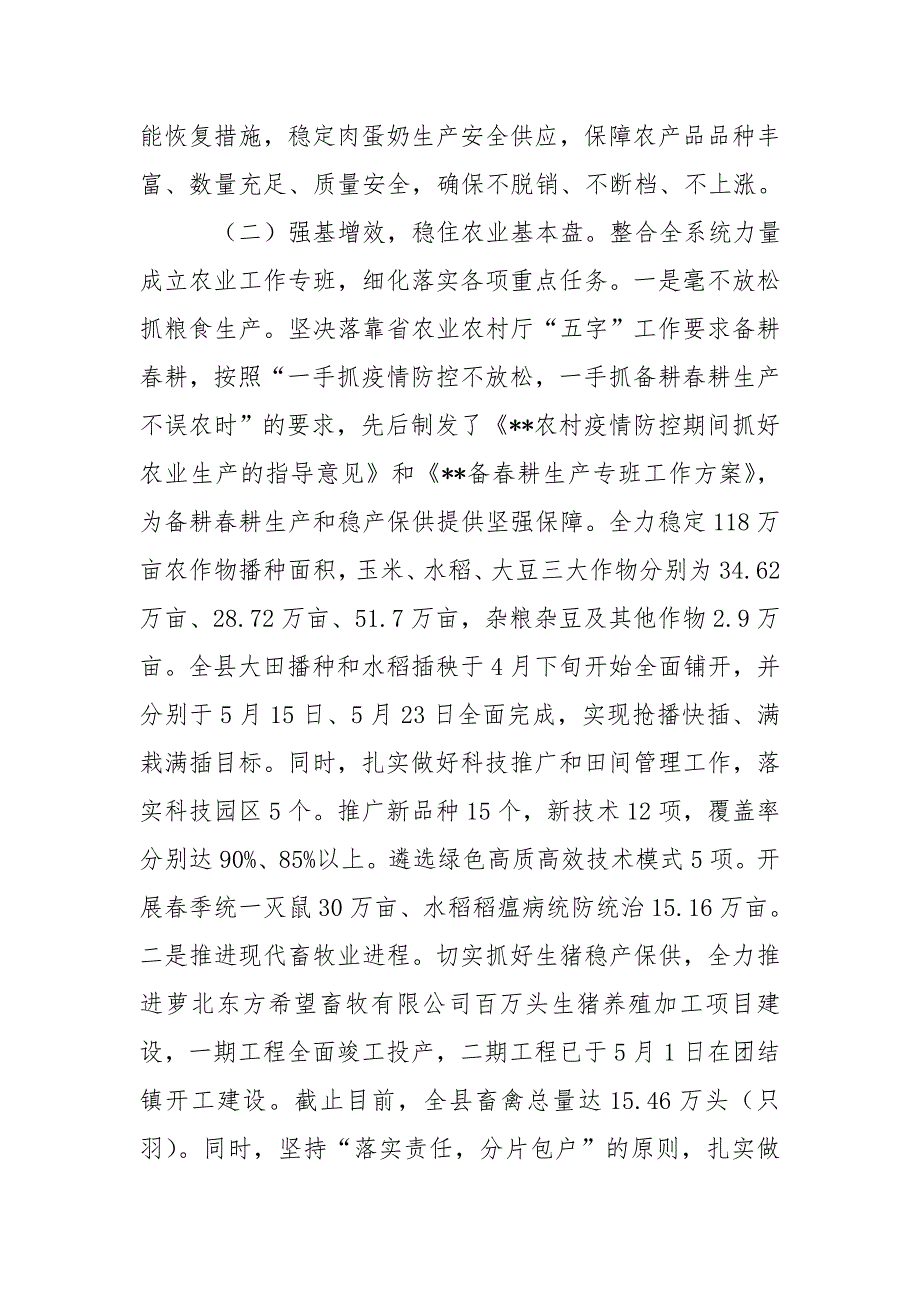 农业农村局2020年上半年工作总结及下半年工作打算-其他工作总结范文_第3页