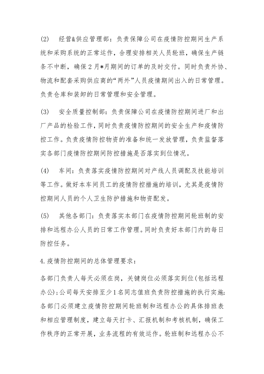 公司企业复工疫情常态化防控方案范本_第3页