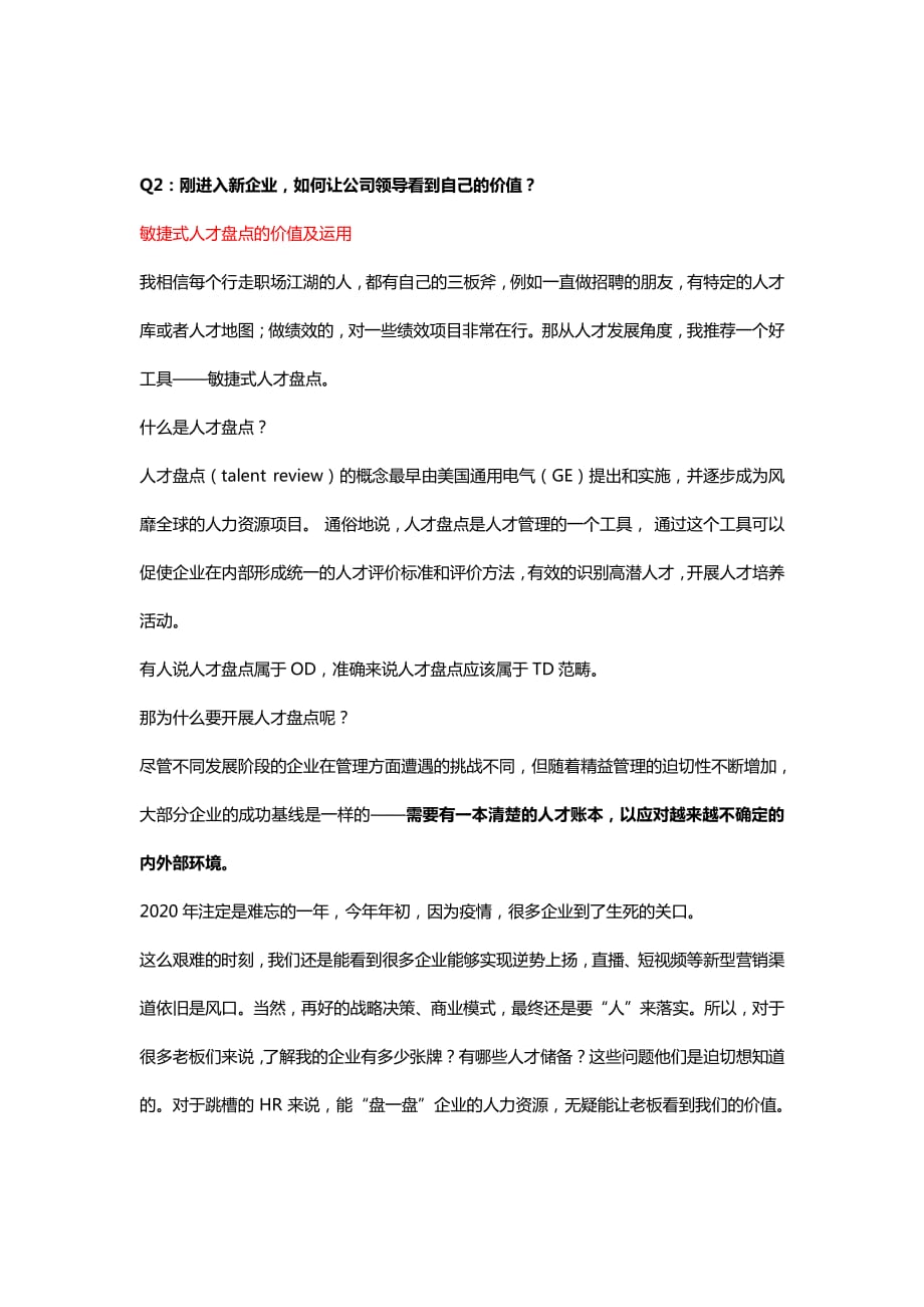 HR如何通过人才盘点及人才发展实现价值体现——廖雁老师_第3页