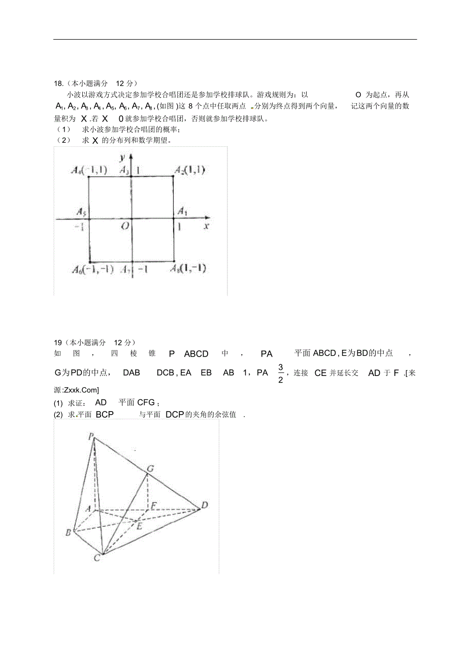 2013年高考理科数学试卷--江西卷(含答案)_第3页