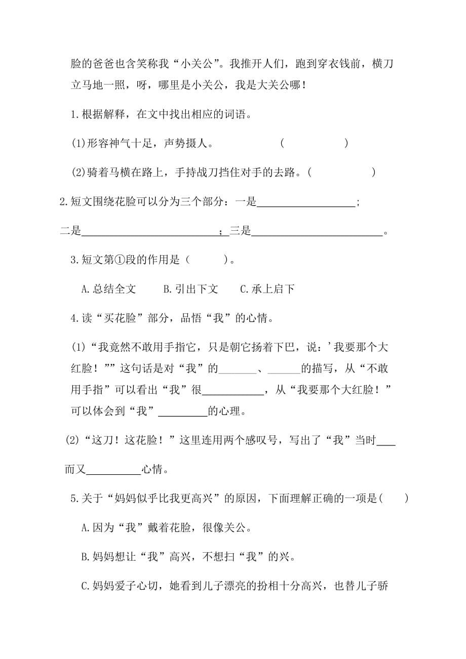 六年级上册语文试题-第三单元课外阅读专项测试卷（含答案）（1）人教统编版_第5页