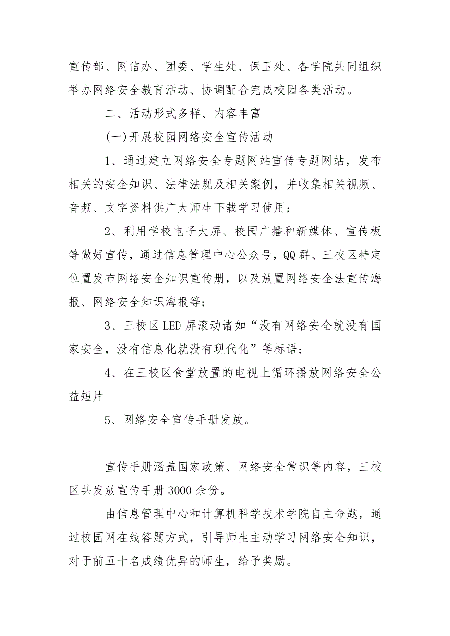 国家网络安全宣传周活动总结多篇2020-安全生产总结_第2页