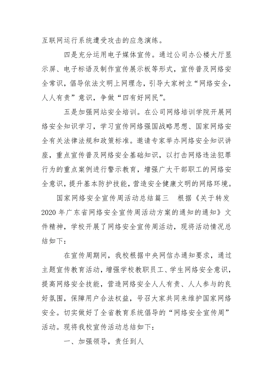 国家网络安全宣传周活动总结多篇2020-安全生产总结_第4页