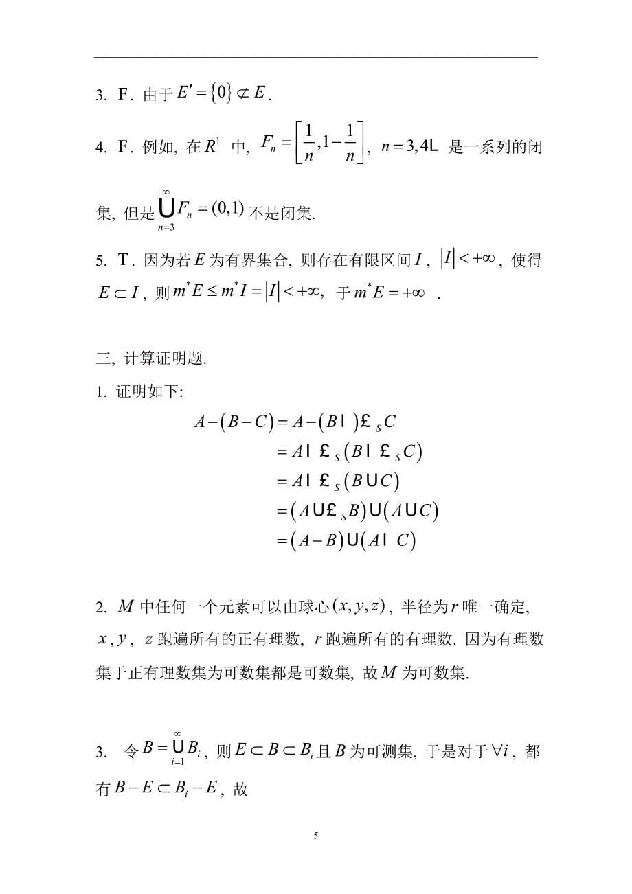 实变函数测试题与答案精品_第5页