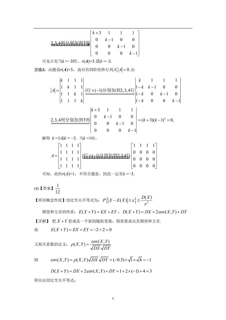 2001年考研数学三真题及全面解析精品_第5页