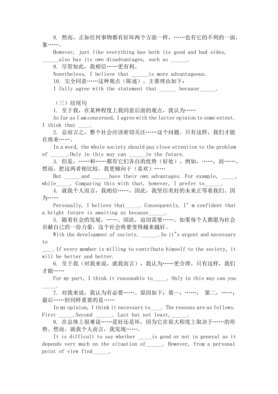 9423（整理）英语作文万能模板_第3页