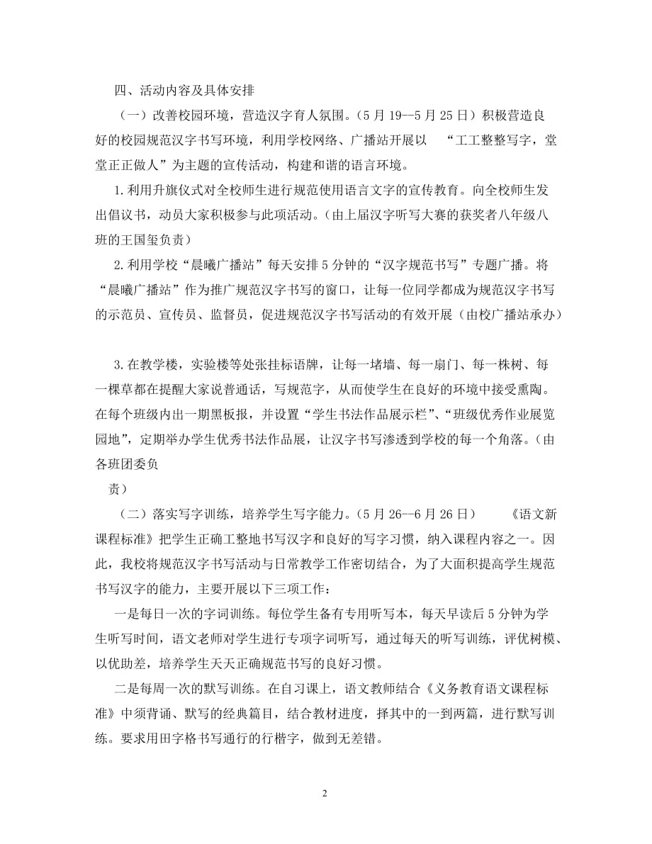 【精编】规范汉字书写比赛活动方案_第2页