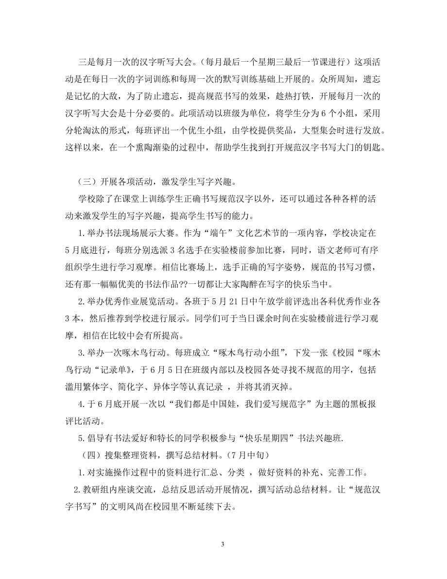 【精编】规范汉字书写比赛活动方案_第3页