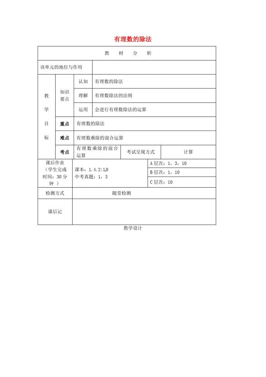 重庆市大坪中学七年级数学上册1.4.2有理数的除法教案(新版)新人教版_第1页