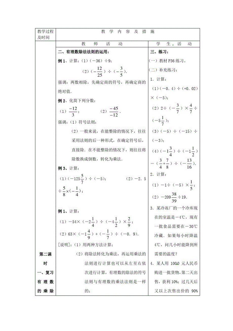 重庆市大坪中学七年级数学上册1.4.2有理数的除法教案(新版)新人教版_第3页