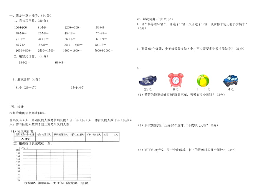 {精品}重庆2017二年级下册数学期末试卷 {精品}_第2页