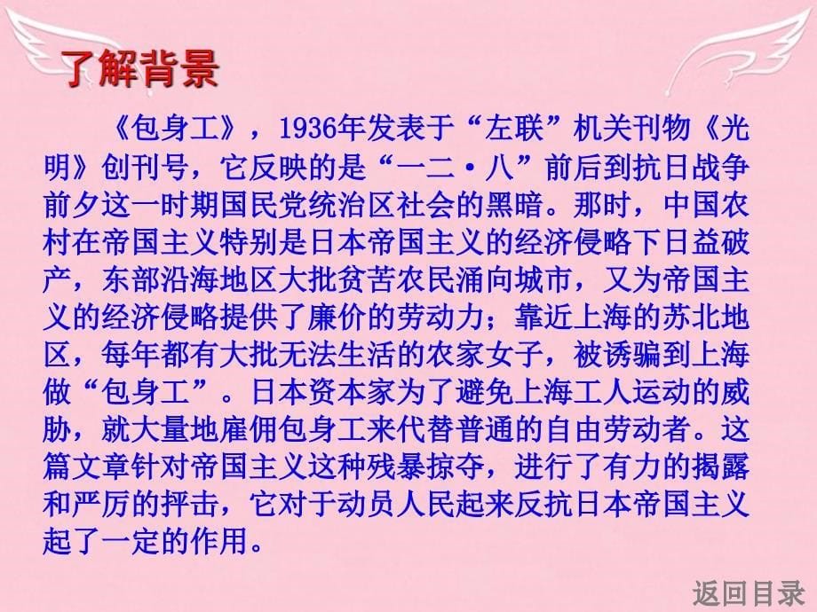 河北省武邑中学20152016学年高中语文 11《包身工》课件2 新人教版必修_第5页