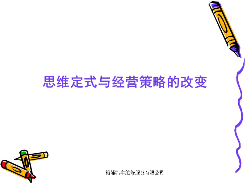 汽车维修服务管理课件_第3页