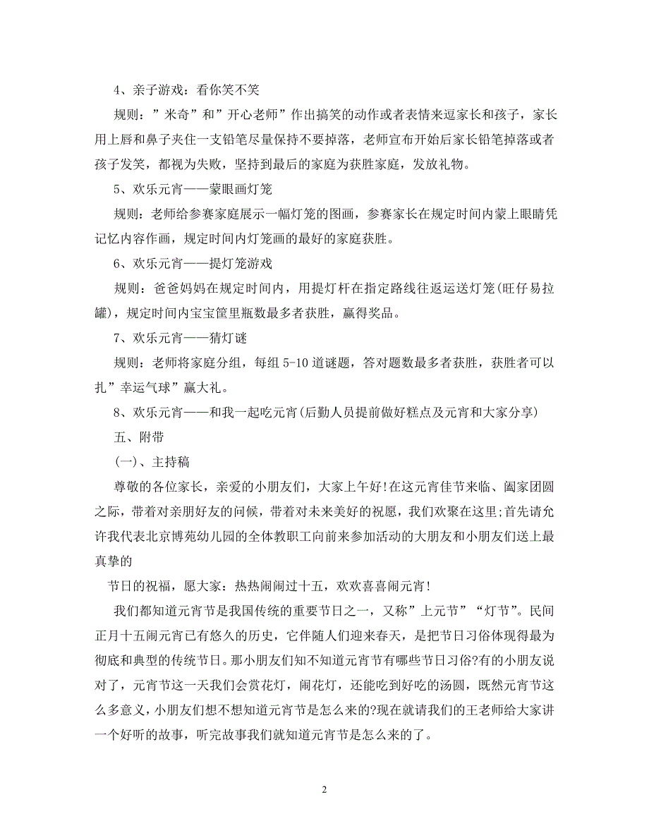 【精编】幼儿园元宵节活动方案_第2页