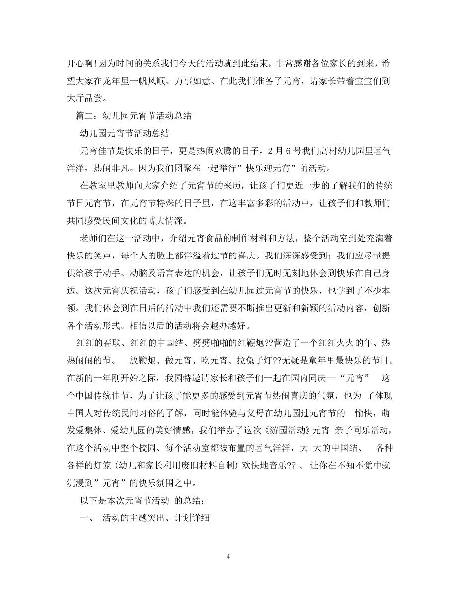 【精编】幼儿园元宵节活动方案_第4页