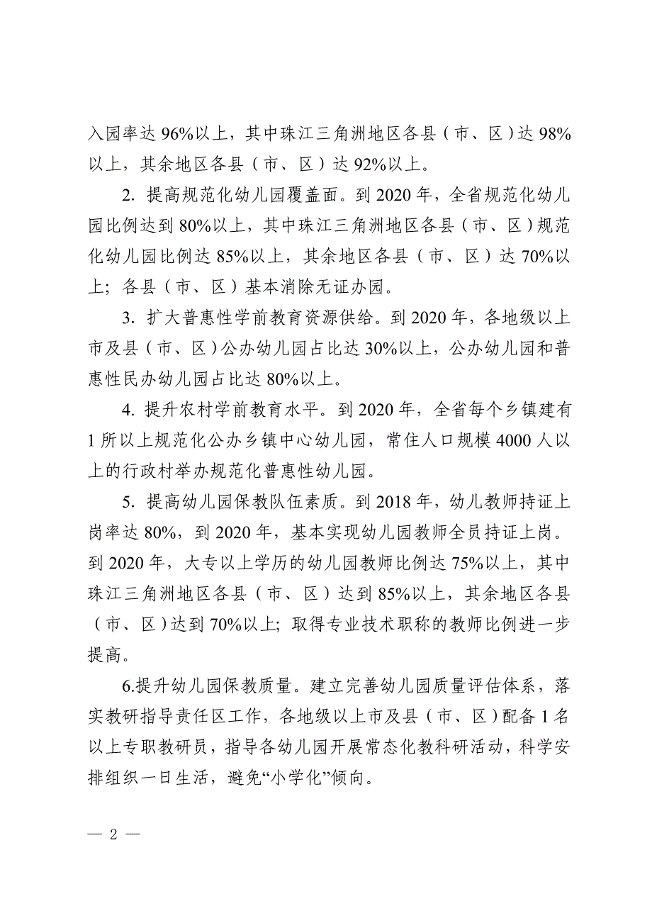 广东省发展学前教育第三期行动计划(2017-2020年)精品_第2页