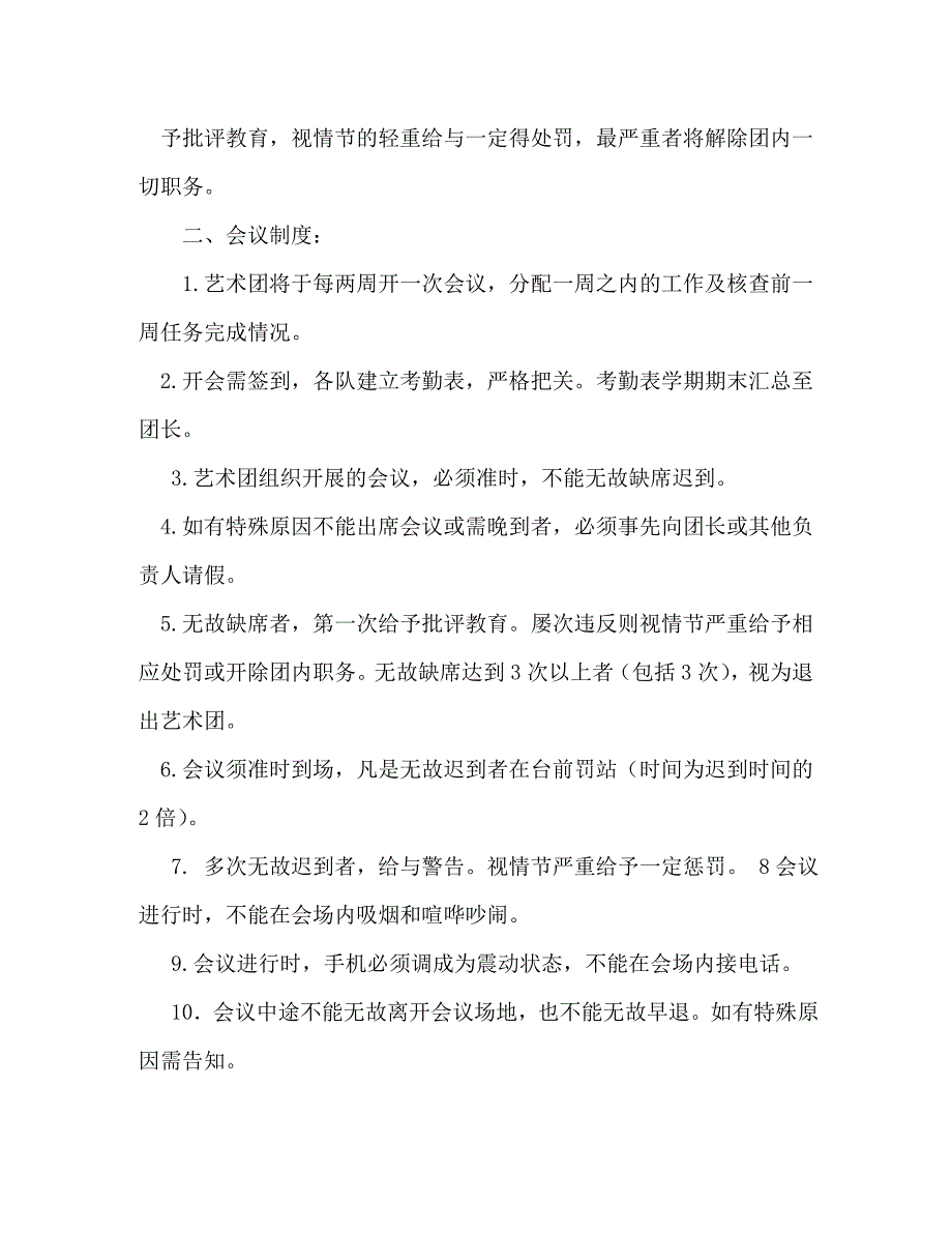 【精编】民间艺术团规章制度_第2页