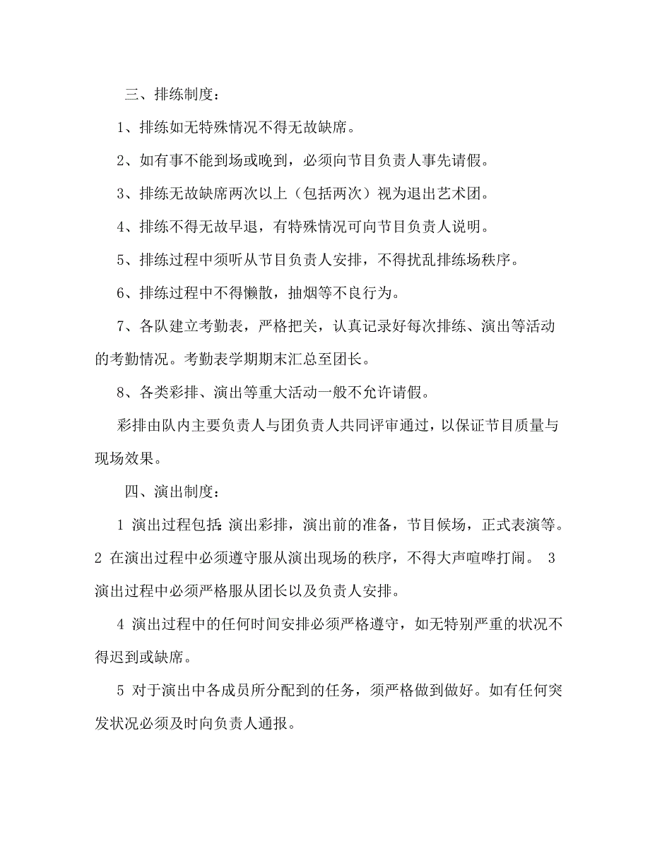 【精编】民间艺术团规章制度_第3页